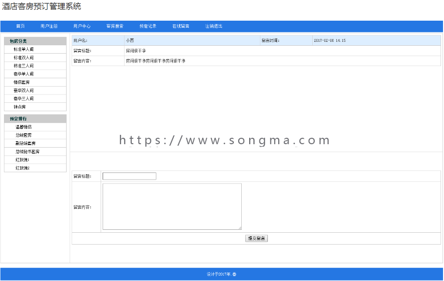 【可帮运行安装】jsp酒店管理 客房管理 预订系统源码+文档 java web ssh mvc j2ee