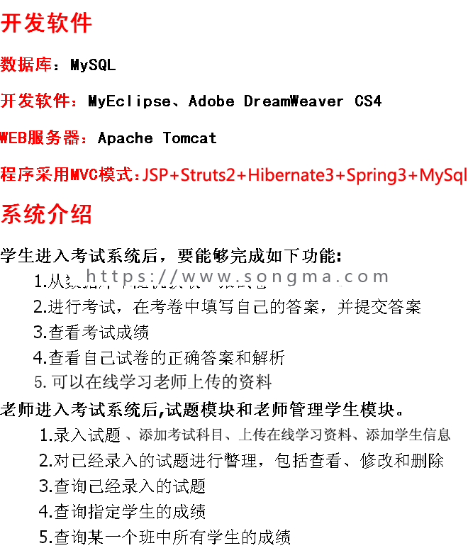【可帮运行安装】jsp在线考试系统+源码+文档 ssh java web mvc j2ee bs 网页设计
