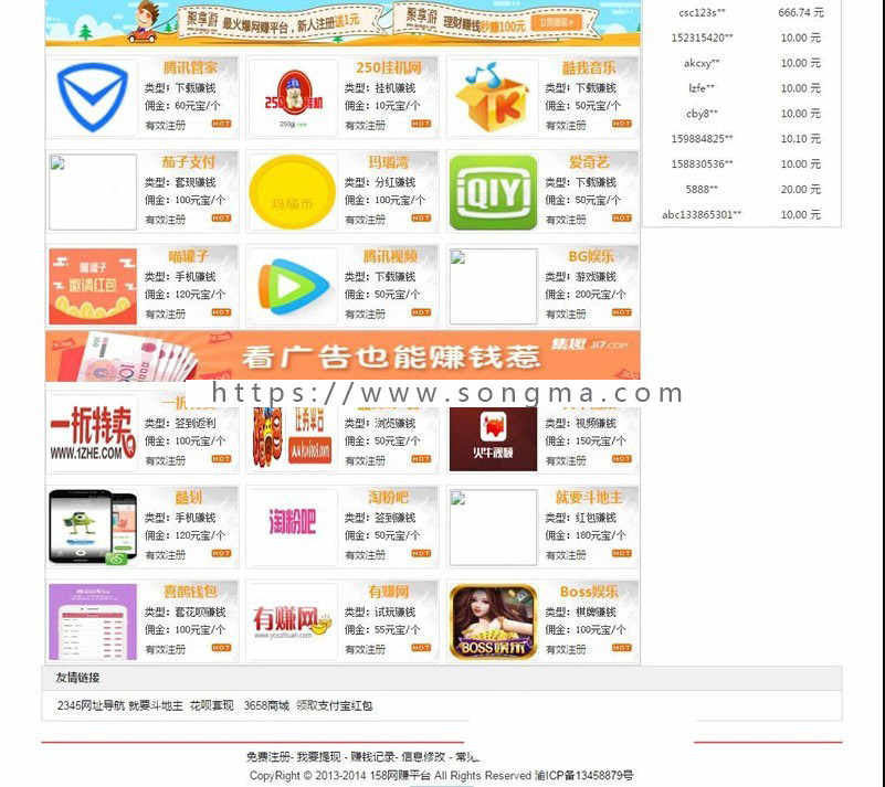 158天下网络兼职赚钱平台源码