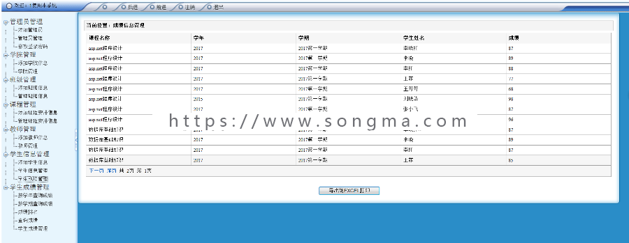 【可帮运行安装】asp.net学生管理系统+源码+文档|c#|.net|asp学生信息学籍档案