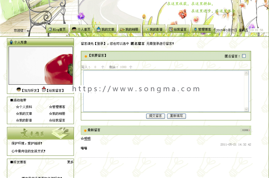 【可帮运行安装】jsp博客系统+源码+文档 ssh java web mvc j2ee bs 网页设计