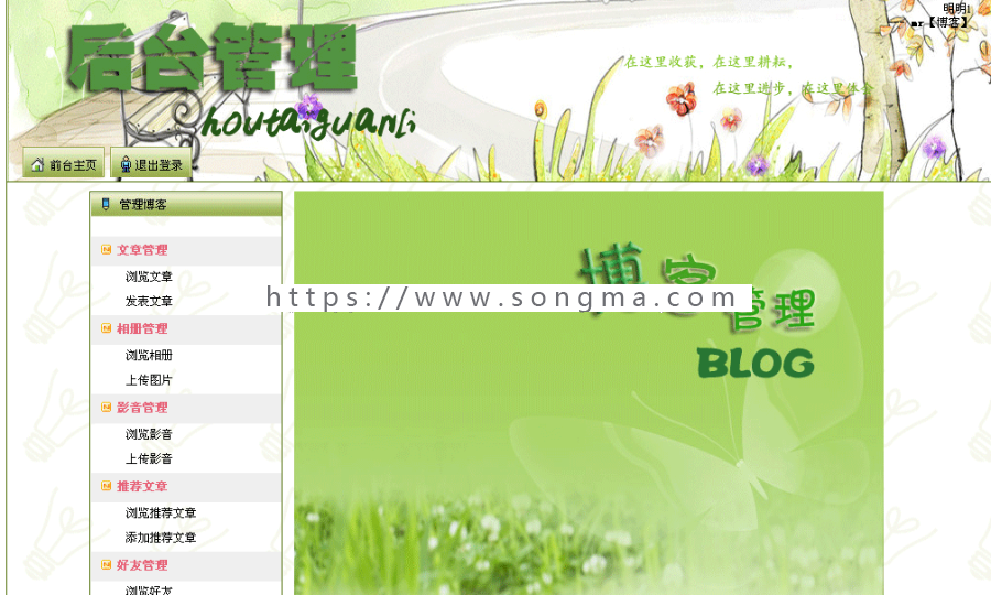 【可帮运行安装】jsp博客系统+源码+文档 ssh java web mvc j2ee bs 网页设计