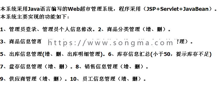 【可帮运行安装】jsp超市管理系统+源码+文档 ssh java web j2ee mvc bs 网页设计