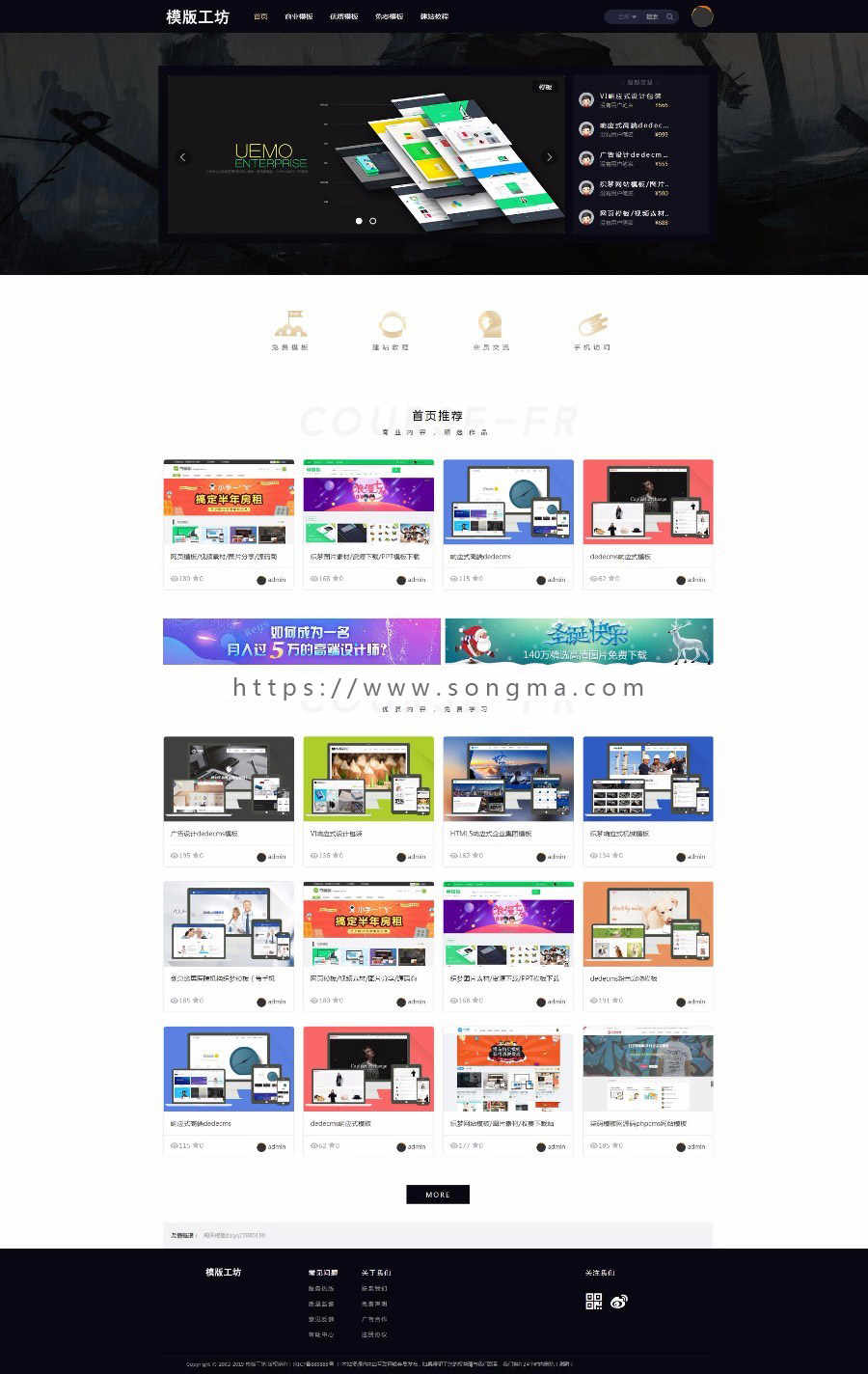 php模板工坊素材源码下载站带数据
