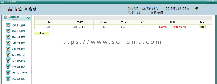 【可帮运行安装】jsp超市管理系统+源码+文档 ssh java web j2ee mvc bs 网页设计