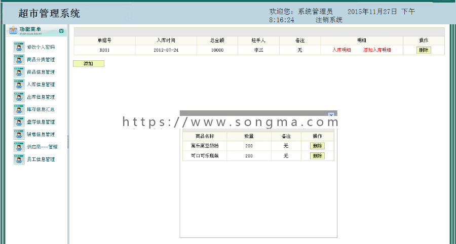 【可帮运行安装】jsp超市管理系统+源码+文档 ssh java web j2ee mvc bs 网页设计