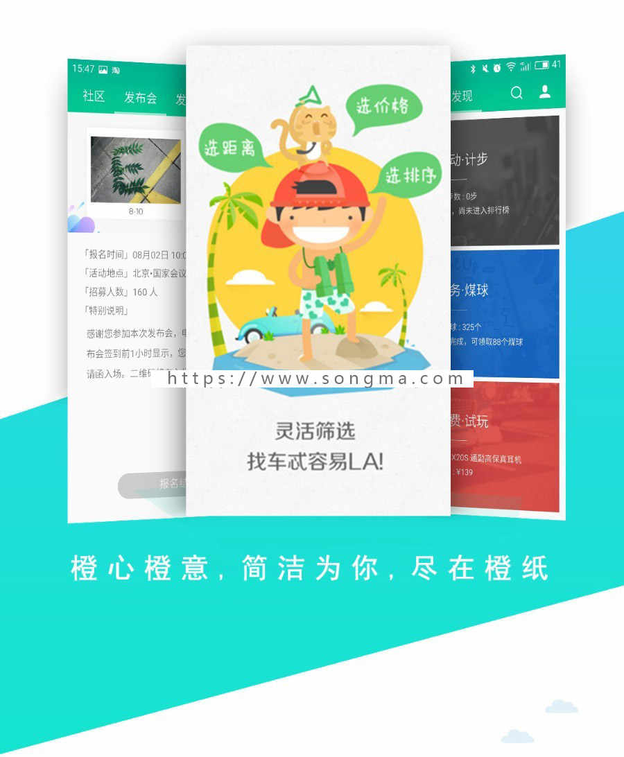 橙纸精美APP下载页  多套模板，非常精美的APP下载页，discuz插件模块