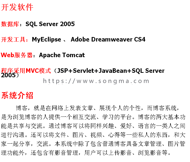 【可帮运行安装】jsp博客系统+源码+文档 ssh java web mvc j2ee bs 网页设计