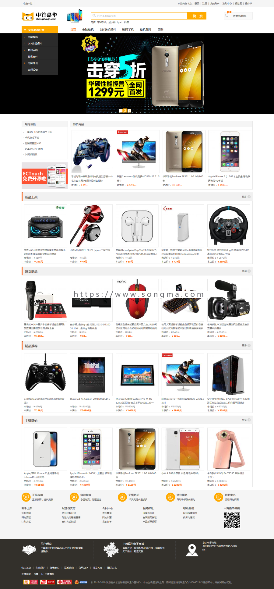 ecshop 电脑商城源码.,电脑手机商城源码,电子商务网站源码 （带整站数据内容）