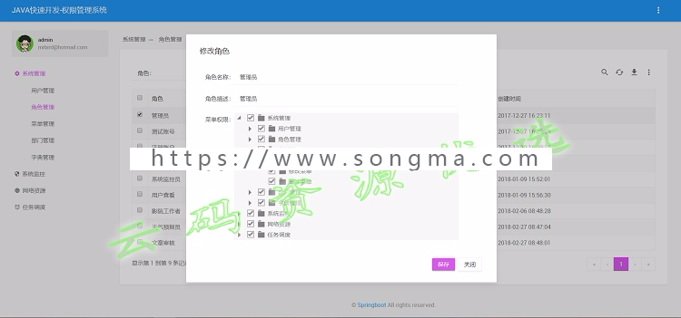 JAVA快速开发框架扁平化小清新UI基于springboot和Bootstrap源码