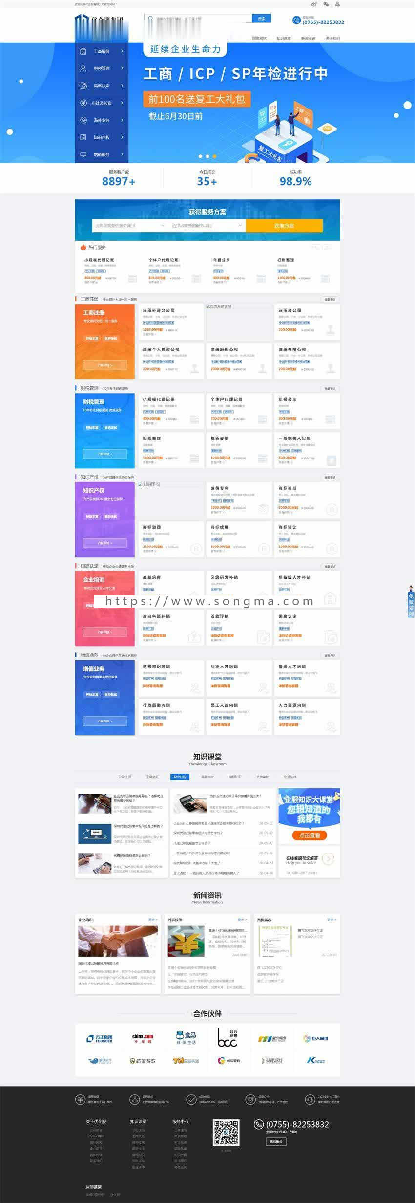 双软著专利申请_高新认定申请_公司注册商标-thinkphp开发