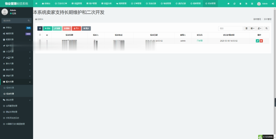 物业管理系统基于fastadmin开发