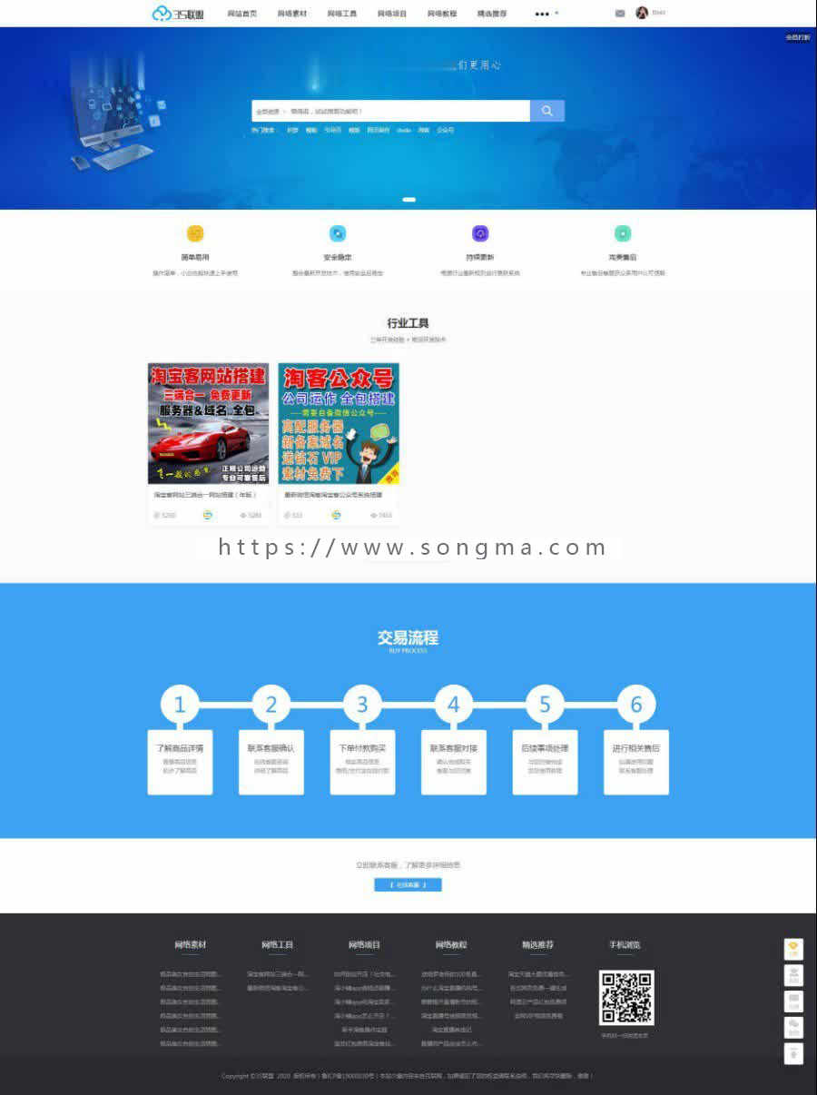 3S联盟自用2020素材资源下载及虚拟商品交易文章发布官网模板网站源码