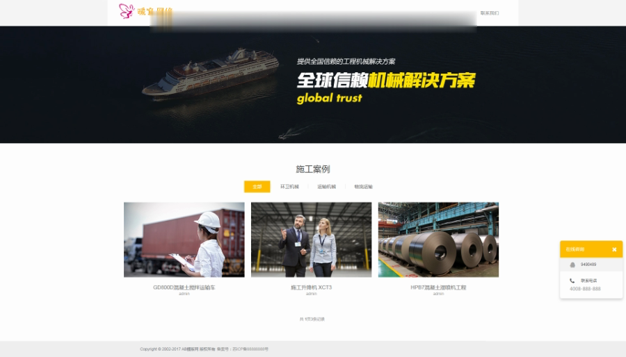 （带是手机版数据同步）精致物流建筑施工dede模板带手机端 机械运输网站源码