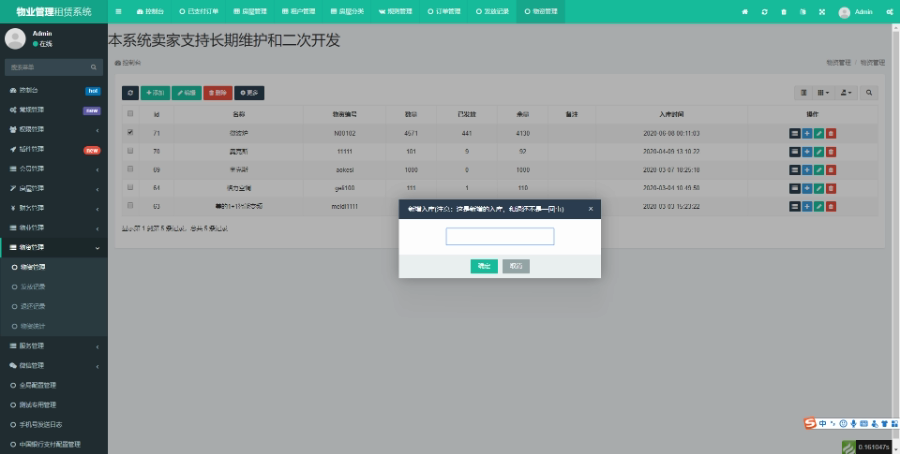 物业管理系统基于fastadmin开发