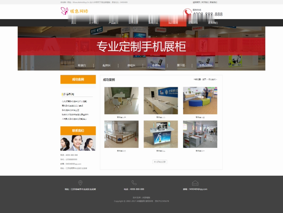 （带手机版数据同步）手机电子产品展示柜台类织梦模板 手机专柜卖场网站源码