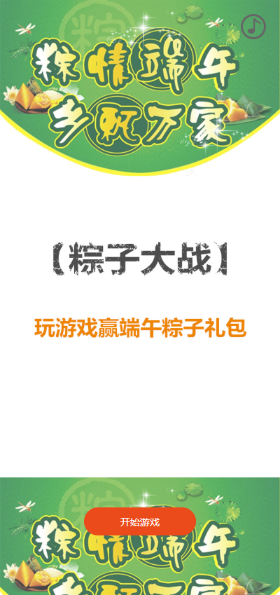 端午节 粽子大战源码 端午节营销吸粉引流源码