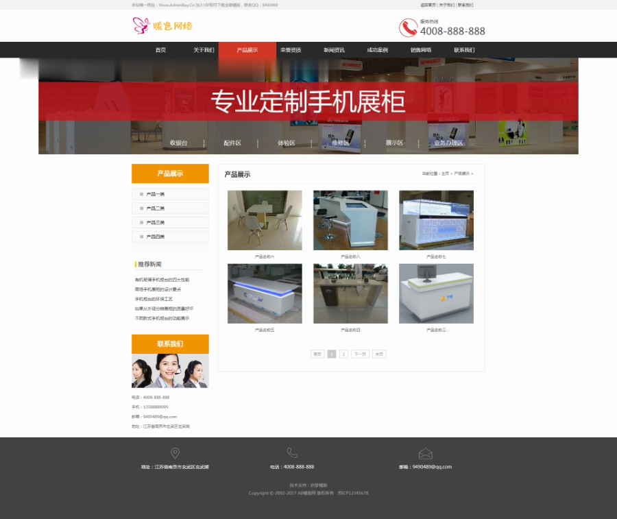 （带手机版数据同步）手机电子产品展示柜台类织梦模板 手机专柜卖场网站源码