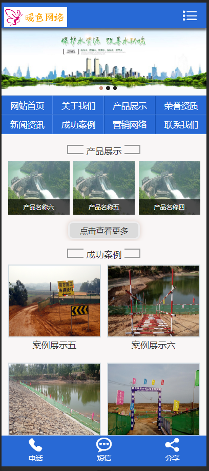 （带手机版数据同步）水利工程施工设计类织梦模板 户外水利水电工程项目网站源码