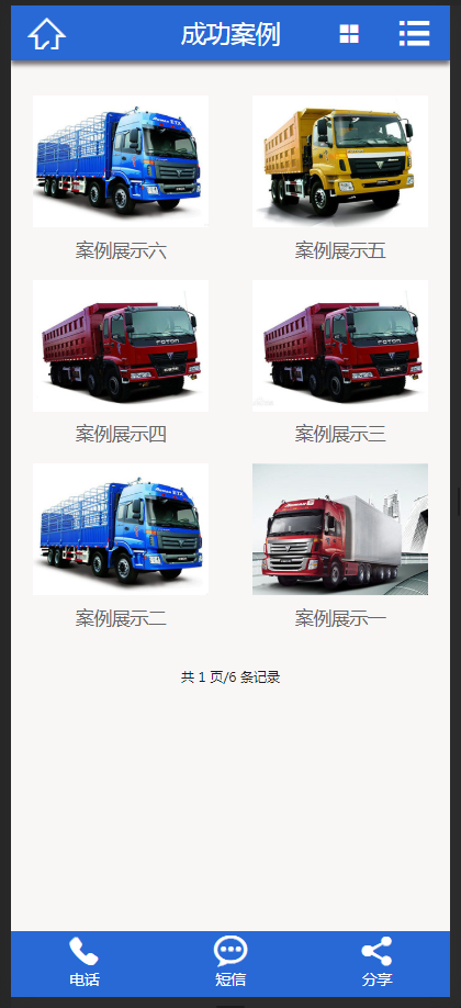 （带手机版数据同步）货物运输汽车贸易类织梦模板 物流托运公司网站源码