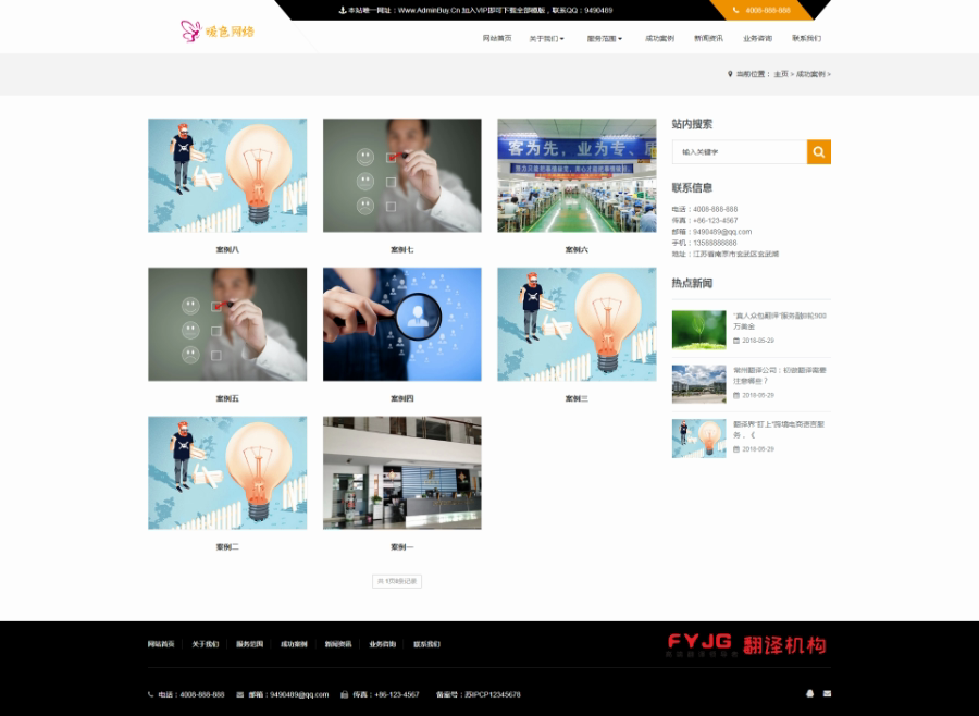 （自适应手机版）响应式语言翻译类织梦模板 HTML5翻译社英语翻译机构网站源码