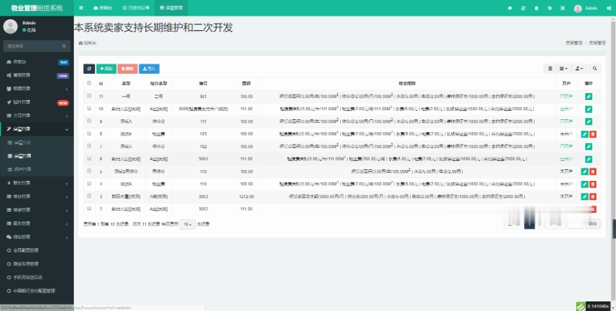 物业管理系统基于fastadmin开发