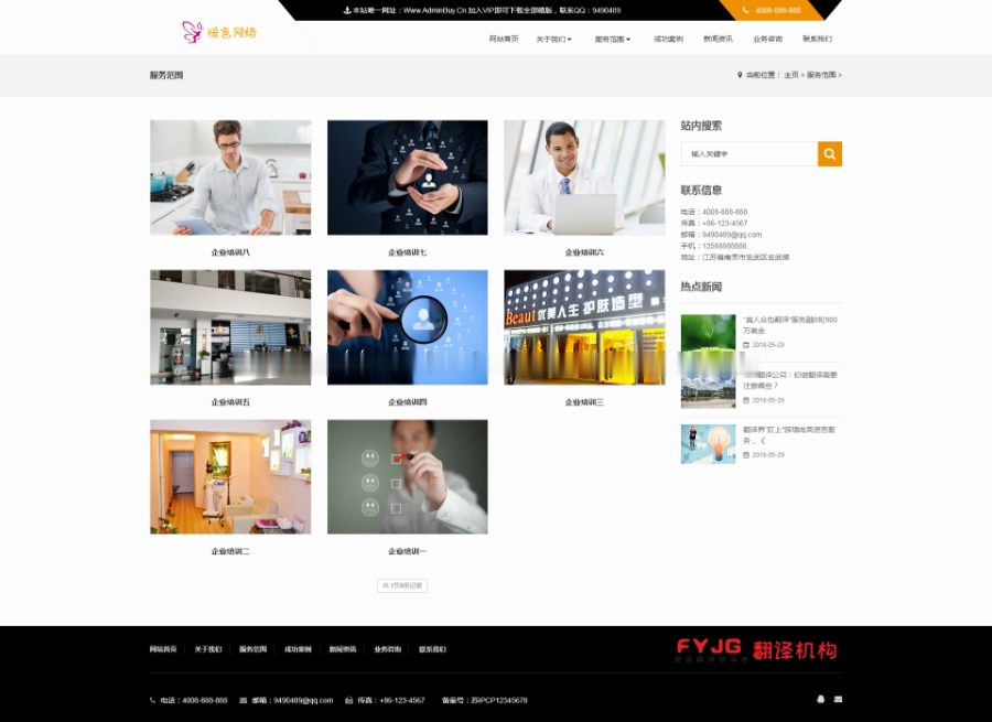 （自适应手机版）响应式语言翻译类织梦模板 HTML5翻译社英语翻译机构网站源码