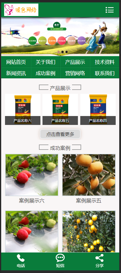 （带手机版数据同步）微生物肥料化肥类织梦模板 农业农作物网站源码
