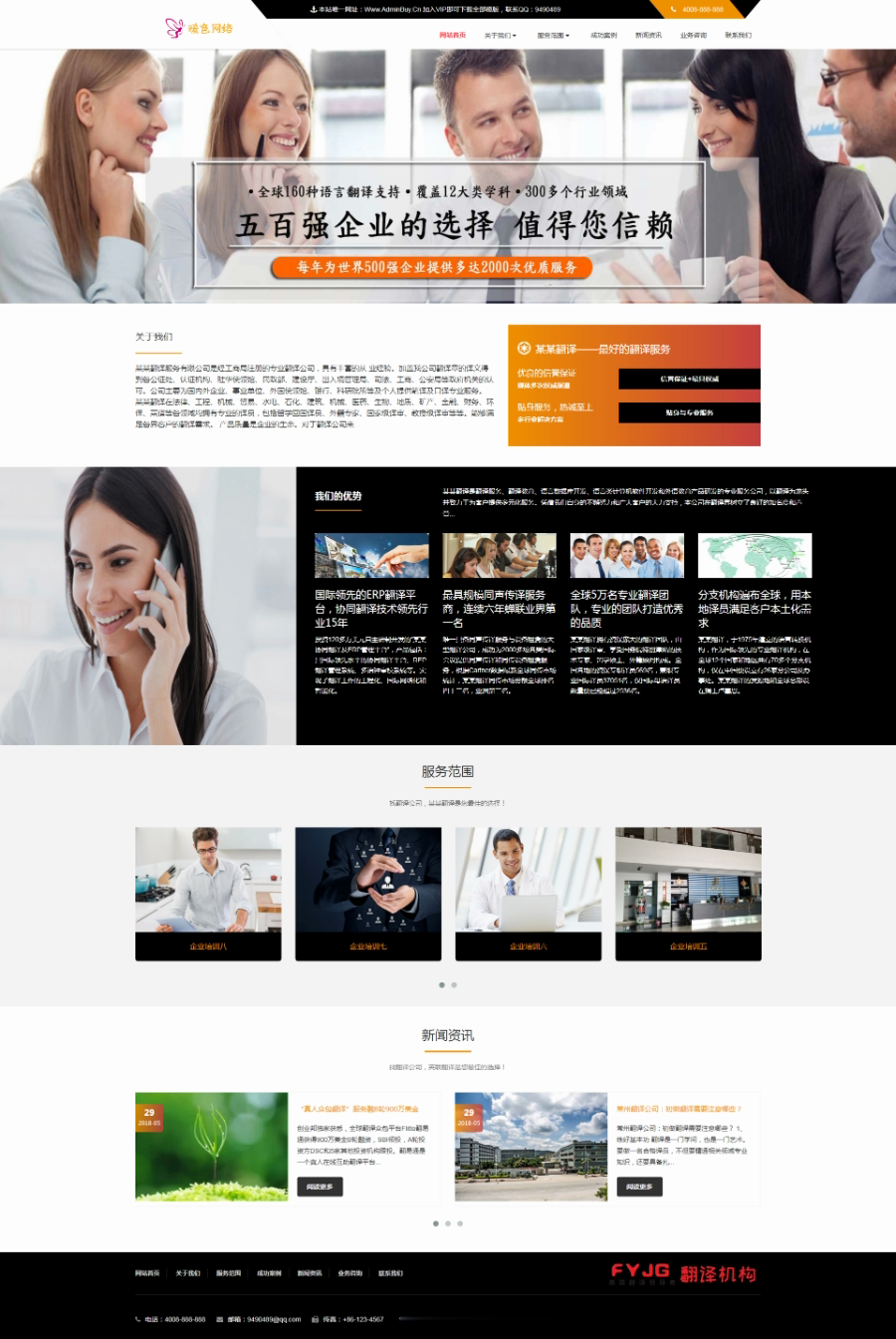 （自适应手机版）响应式语言翻译类织梦模板 HTML5翻译社英语翻译机构网站源码