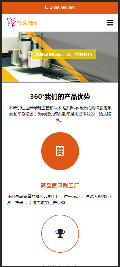 （自适应手机版）响应式防伪标签彩色印刷品类网站织梦模板 HTML5打印印刷类网站源码