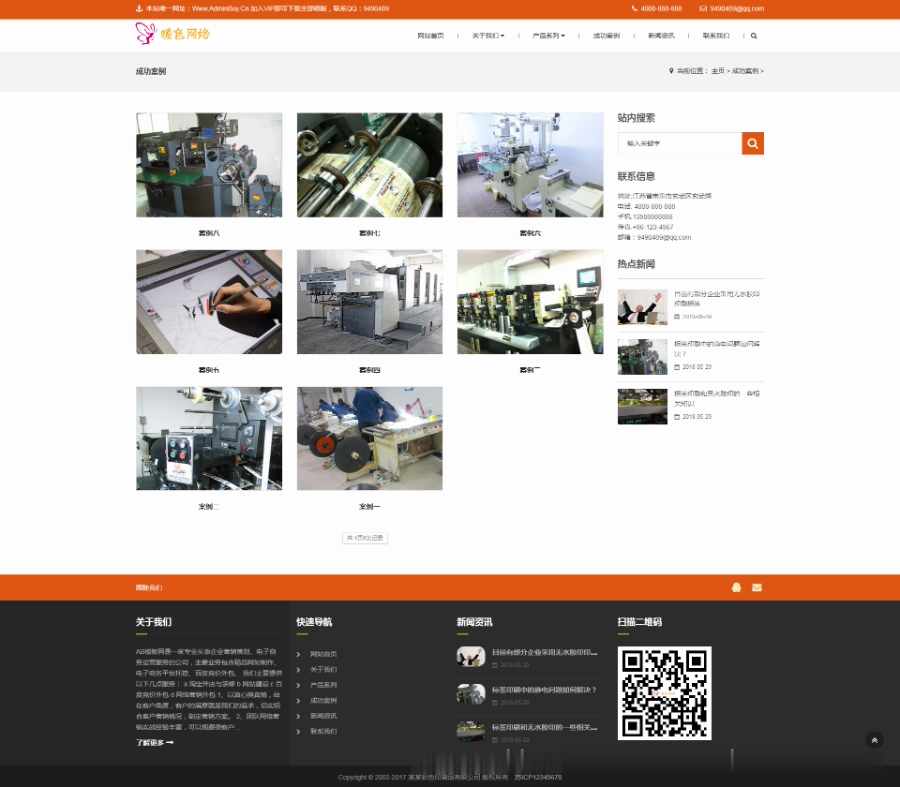 （自适应手机版）响应式防伪标签彩色印刷品类网站织梦模板 HTML5打印印刷类网站源码