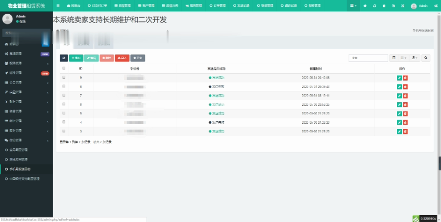 物业管理系统基于fastadmin开发