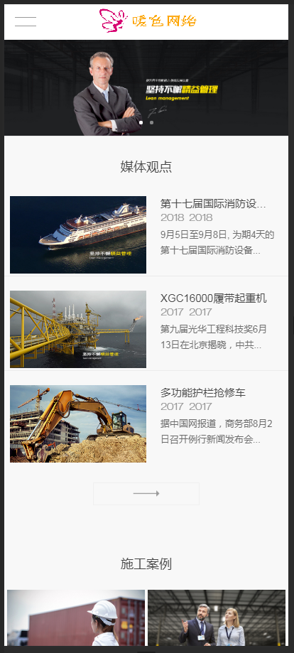 （带是手机版数据同步）精致物流建筑施工dede模板带手机端 机械运输网站源码
