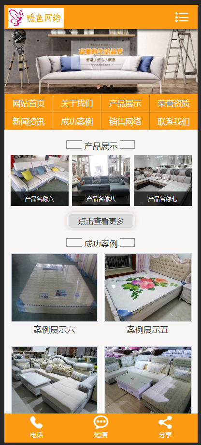 （带手机版数据同步）家居布艺休闲沙发类织梦模板 家具装饰类网站源码