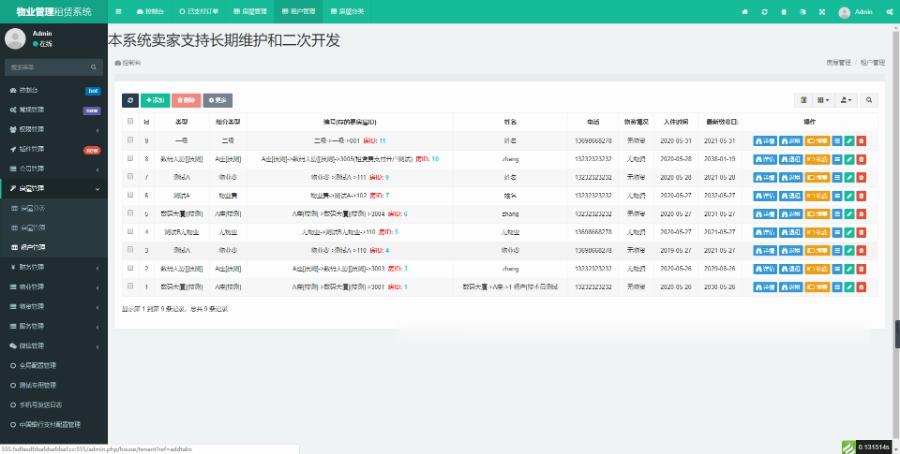 物业管理系统基于fastadmin开发