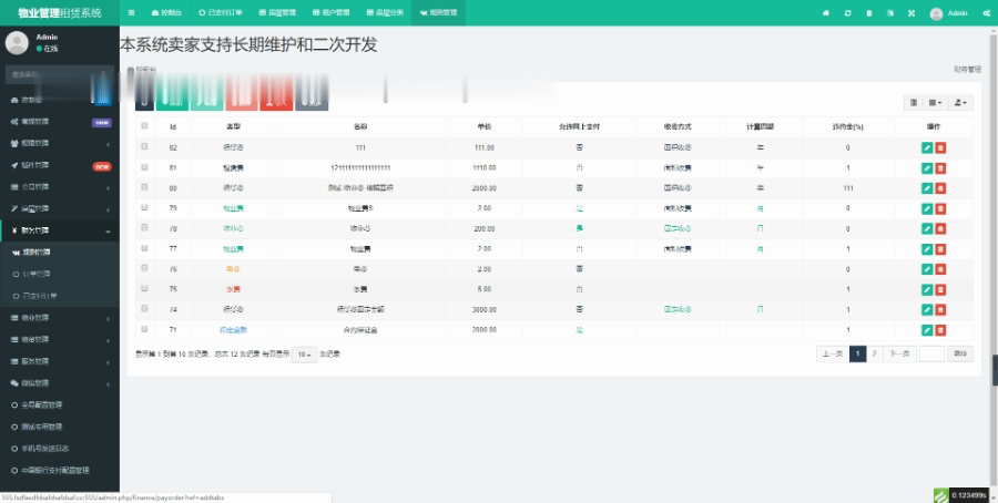 物业管理系统基于fastadmin开发