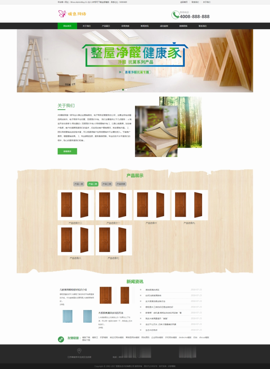 （带手机版数据同步）环保生态木材家居类织梦模板 木材木业网站源码