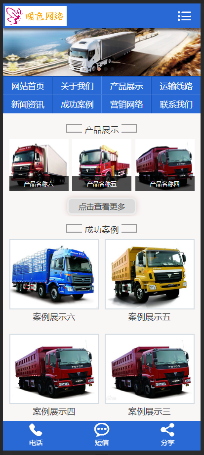 （带手机版数据同步）货物运输汽车贸易类织梦模板 物流托运公司网站源码