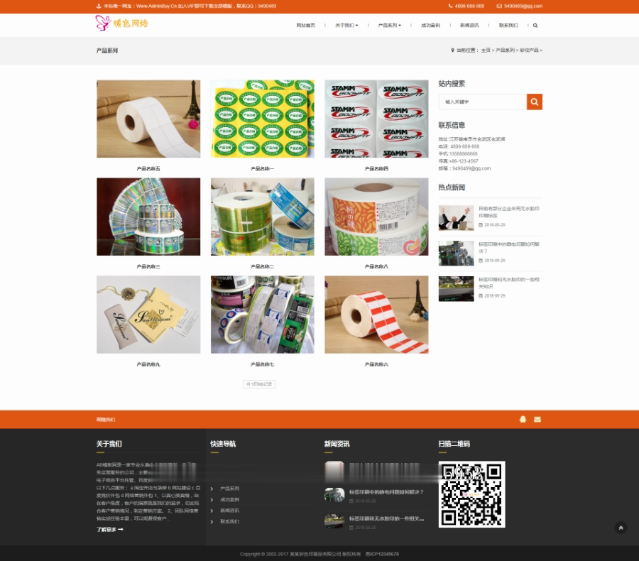 （自适应手机版）响应式防伪标签彩色印刷品类网站织梦模板 HTML5打印印刷类网站源码