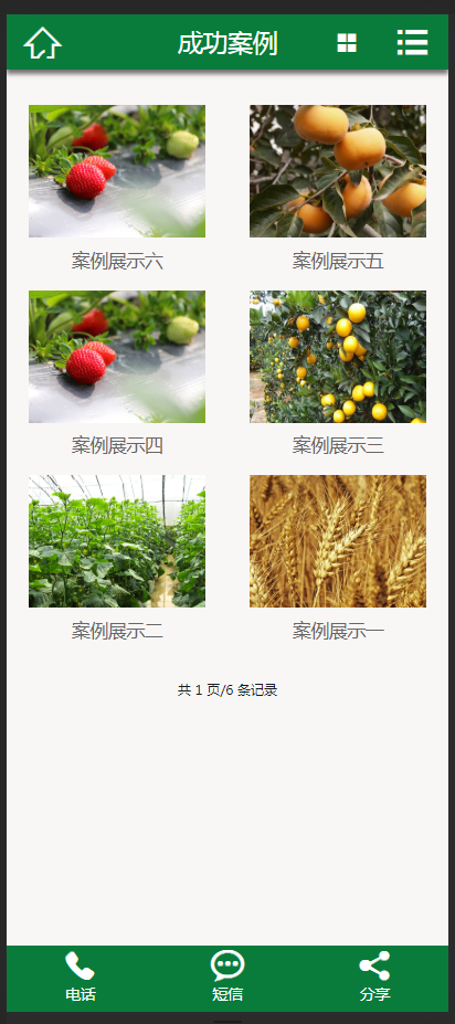 （带手机版数据同步）微生物肥料化肥类织梦模板 农业农作物网站源码