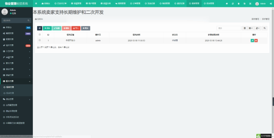 物业管理系统基于fastadmin开发