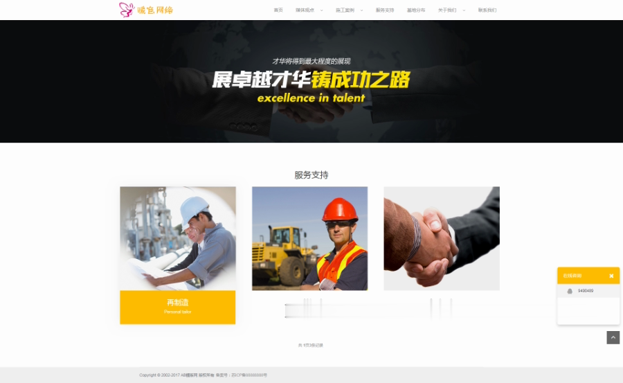 （带是手机版数据同步）精致物流建筑施工dede模板带手机端 机械运输网站源码