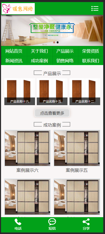 （带手机版数据同步）环保生态木材家居类织梦模板 木材木业网站源码