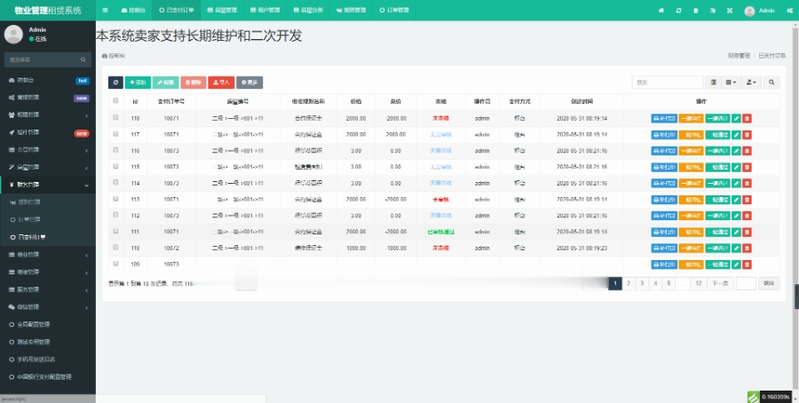 物业管理系统基于fastadmin开发