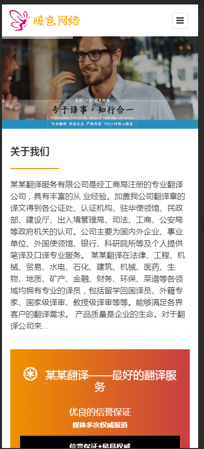（自适应手机版）响应式语言翻译类织梦模板 HTML5翻译社英语翻译机构网站源码