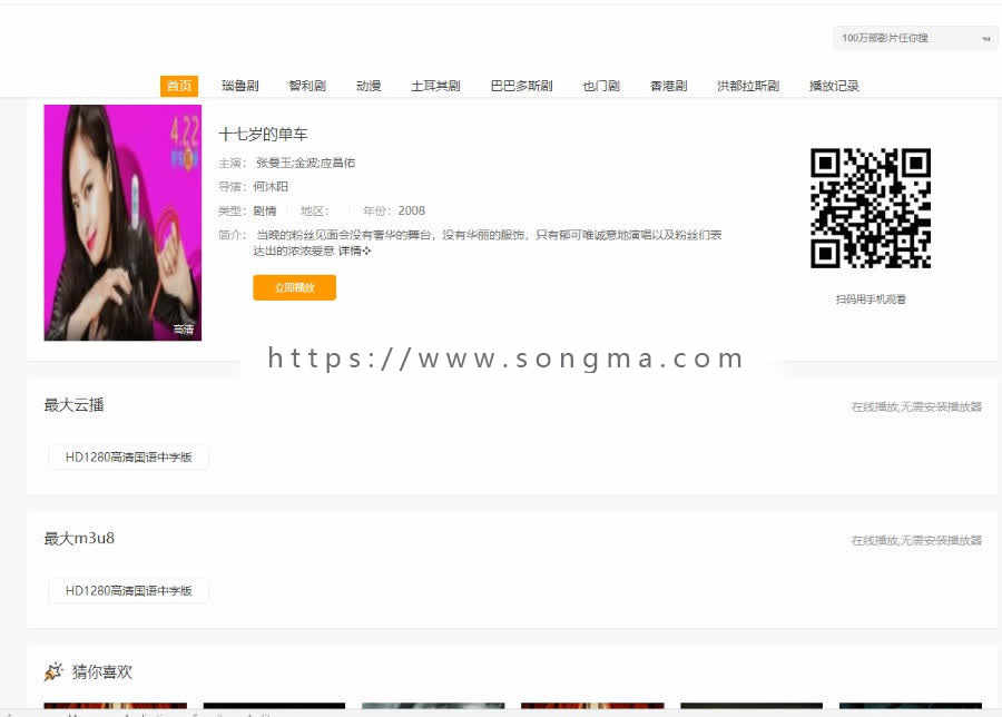 Video06仿我jia视频网小旋风蜘蛛池模板小旋风蜘蛛池原创模板手机模板