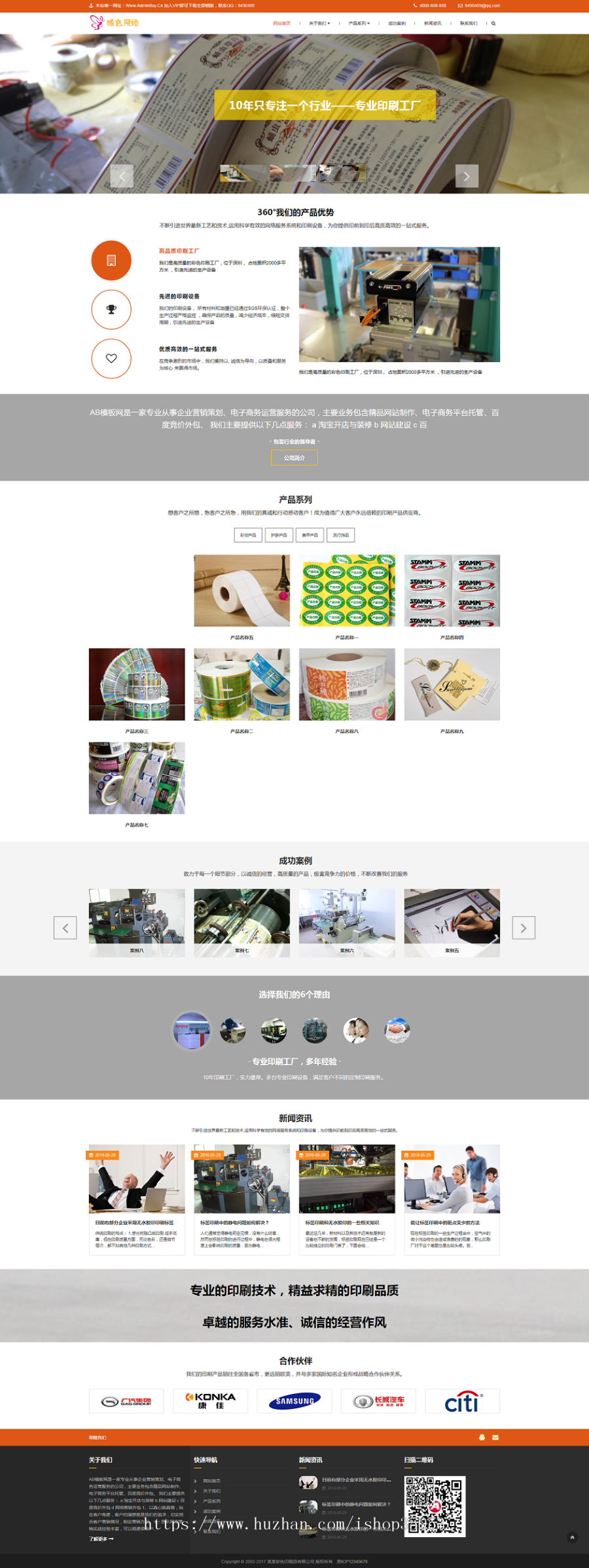 （自适应手机版）响应式防伪标签彩色印刷品类网站织梦模板 HTML5打印印刷类网站源码