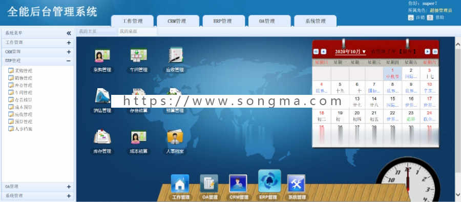 asp.net c#大型综合管理系统源码全能ERP管理系统源码OA+CRM+ERP
