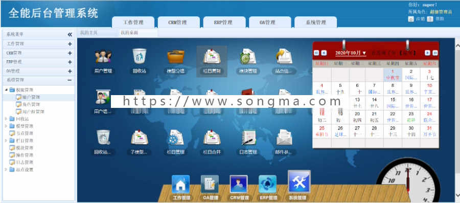 asp.net c#大型综合管理系统源码全能ERP管理系统源码OA+CRM+ERP