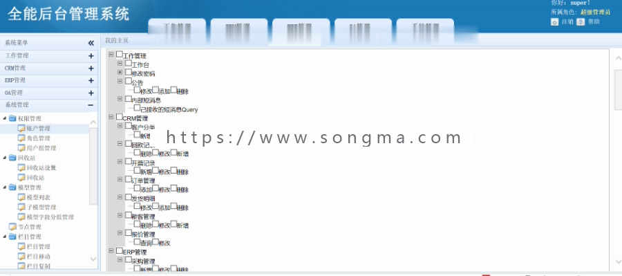 asp.net c#大型综合管理系统源码全能ERP管理系统源码OA+CRM+ERP